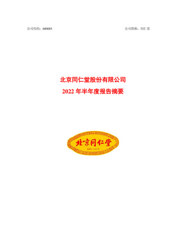 Thumbnail Tong Ren Tang Half-year Report 2022-h1