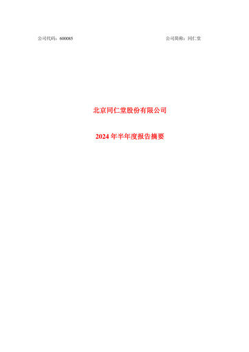 Thumbnail Tong Ren Tang Half-year Report 2024-h1