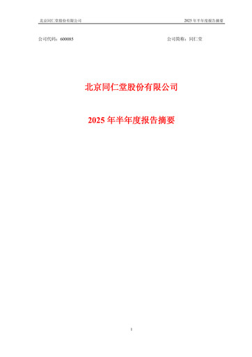 Thumbnail Tong Ren Tang Half-year Report 2025-h1