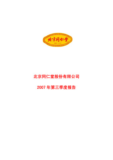 Thumbnail Tong Ren Tang Quarterly Report 2007-q3