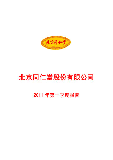Thumbnail Tong Ren Tang Quarterly Report 2011-q1