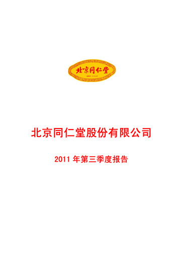 Thumbnail Tong Ren Tang Quarterly Report 2011-q3