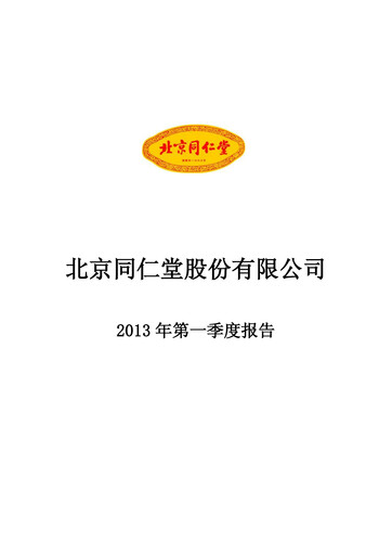 Thumbnail Tong Ren Tang Quarterly Report 2013-q1