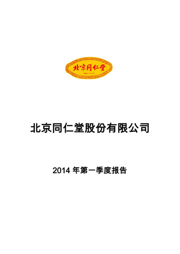 Thumbnail Tong Ren Tang Quarterly Report 2014-q1