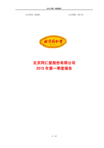 Thumbnail Tong Ren Tang Quarterly Report 2015-q1