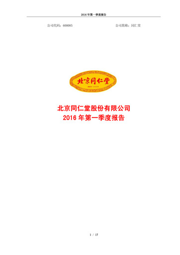 Thumbnail Tong Ren Tang Quarterly Report 2016-q1