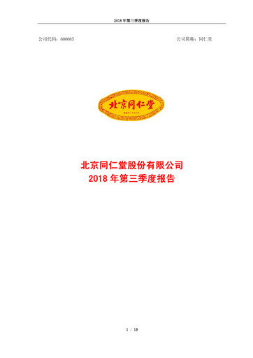 Thumbnail Tong Ren Tang Quarterly Report 2018-q3