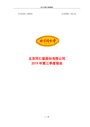 Thumbnail Tong Ren Tang Quarterly Report 2019-q3