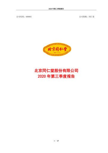 Thumbnail Tong Ren Tang Quarterly Report 2020-q3