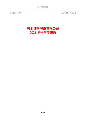 Thumbnail Industrial Securities Half-year Report 2021-h1