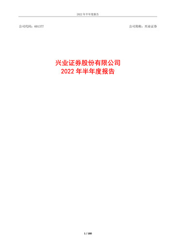 Thumbnail Industrial Securities Half-year Report 2022-h1