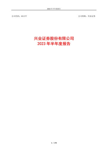 Thumbnail Industrial Securities Half-year Report 2023-h1
