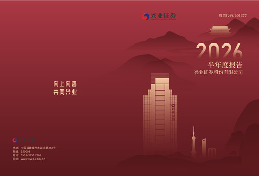 Thumbnail Industrial Securities Half-year Report 2026-h1