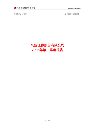 Vorschaubild Industrial Securities Quartalsbericht 2019-q3
