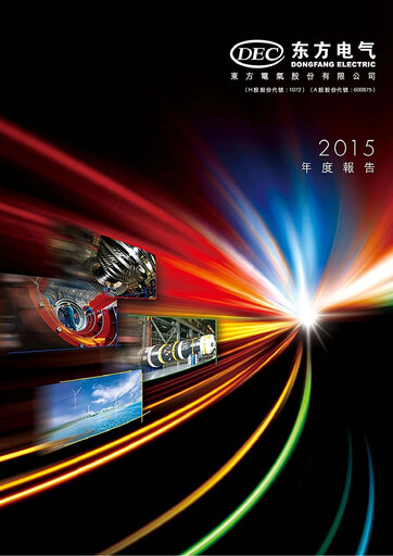 Thumbnail Dongfang Electric Corporation Annual Report 2015