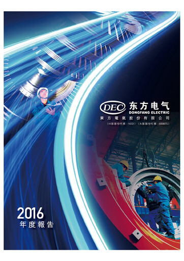 Thumbnail Dongfang Electric Corporation Annual Report 2016