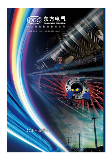 Thumbnail Dongfang Electric Corporation Annual Report 2018