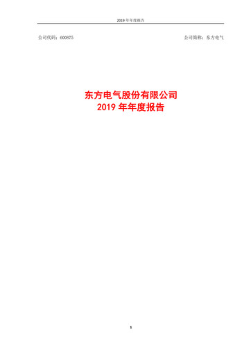Thumbnail Dongfang Electric Corporation Annual Report 2019