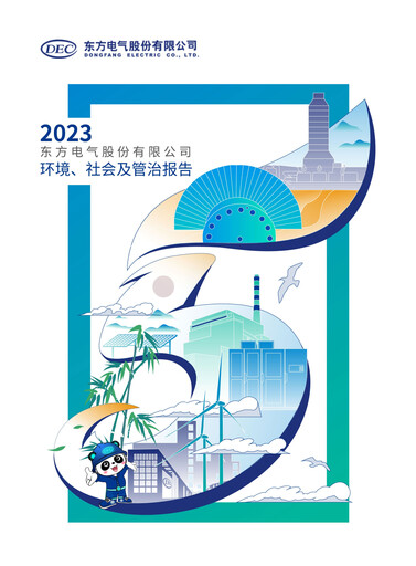 Thumbnail Dongfang Electric Corporation ESG Report 2023
