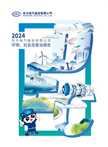 Thumbnail Dongfang Electric Corporation ESG Report 2024