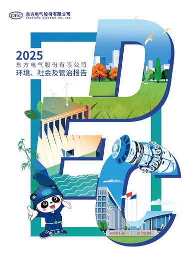 Thumbnail Dongfang Electric Corporation ESG Report 2025