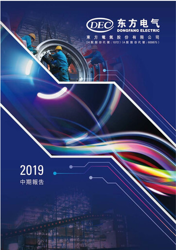Thumbnail Dongfang Electric Corporation Half-year Report 2019-h1