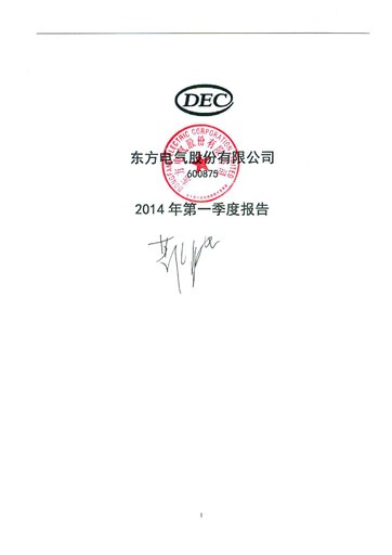 Thumbnail Dongfang Electric Corporation Quarterly Report 2014-q1