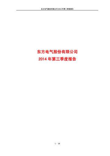 Thumbnail Dongfang Electric Corporation Quarterly Report 2014-q3