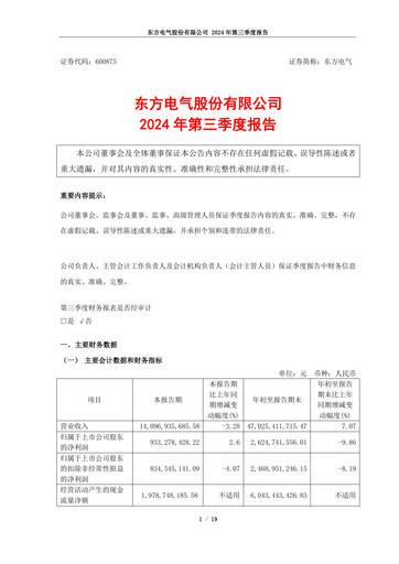 Thumbnail Dongfang Electric Corporation Quarterly Report 2024-q3