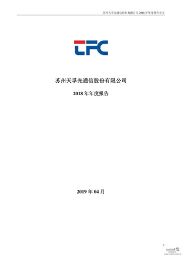 Thumbnail Suzhou TFC Optical Communication Annual Report 2018