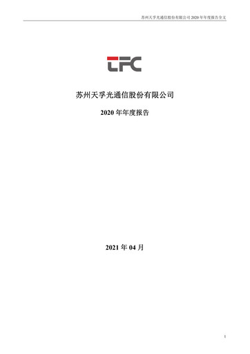 Thumbnail Suzhou TFC Optical Communication Annual Report 2020