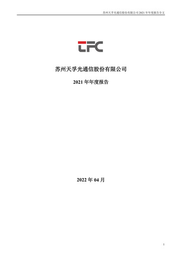 Thumbnail Suzhou TFC Optical Communication Annual Report 2021