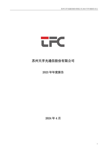 Thumbnail Suzhou TFC Optical Communication Annual Report 2023