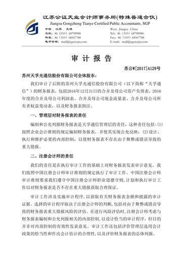 Vorschaubild Suzhou TFC Optical Communication Finanzmitteilung 2016