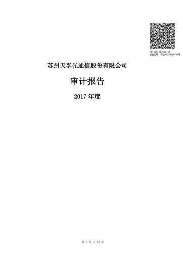Vorschaubild Suzhou TFC Optical Communication Finanzmitteilung 2017