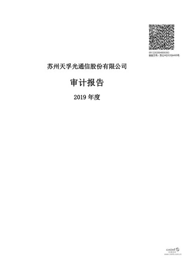 Vorschaubild Suzhou TFC Optical Communication Finanzmitteilung 2019