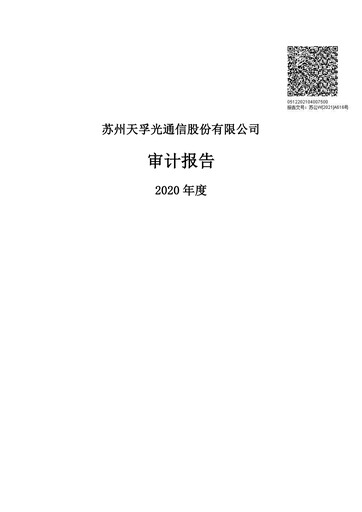 Vorschaubild Suzhou TFC Optical Communication Finanzmitteilung 2020