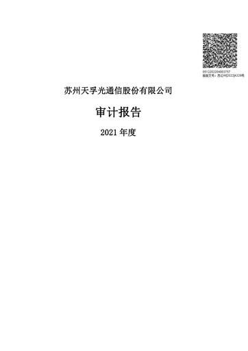 Vorschaubild Suzhou TFC Optical Communication Finanzmitteilung 2021