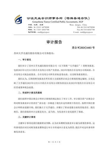 Vorschaubild Suzhou TFC Optical Communication Finanzmitteilung 2023