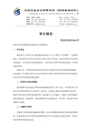 Vorschaubild Suzhou TFC Optical Communication Finanzmitteilung 2024