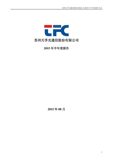 Thumbnail Suzhou TFC Optical Communication Half-year Report 2015-h1