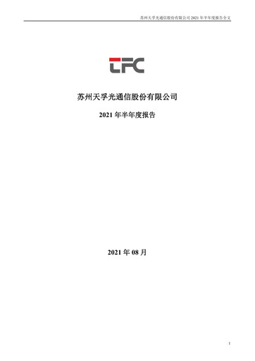 Thumbnail Suzhou TFC Optical Communication Half-year Report 2021-h1