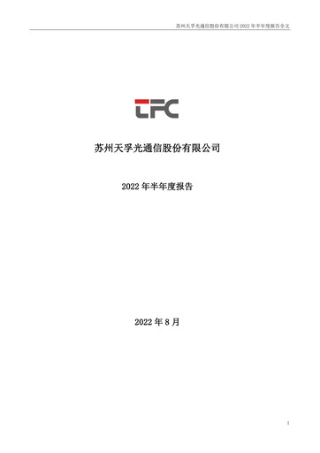 Thumbnail Suzhou TFC Optical Communication Half-year Report 2022-h1