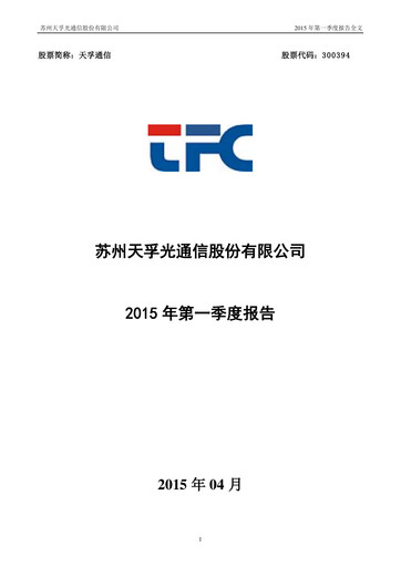 Thumbnail Suzhou TFC Optical Communication Quarterly Report 2015-q1