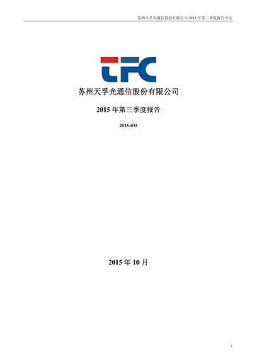 Thumbnail Suzhou TFC Optical Communication Quarterly Report 2015-q3