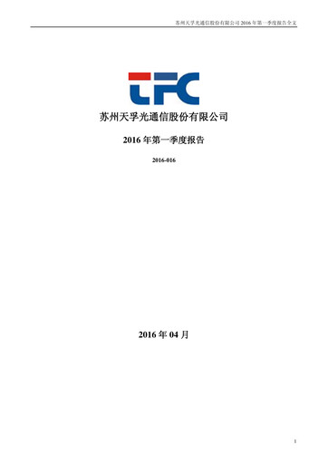 Thumbnail Suzhou TFC Optical Communication Quarterly Report 2016-q1