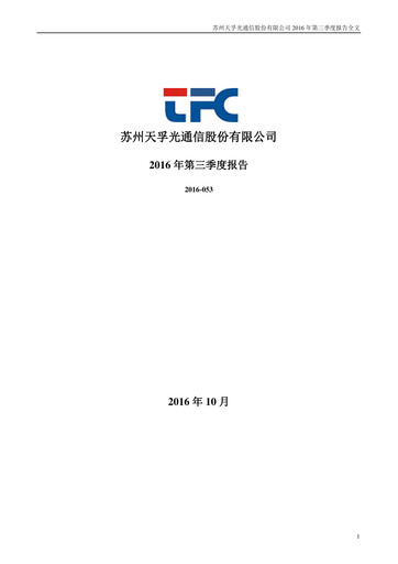 Thumbnail Suzhou TFC Optical Communication Quarterly Report 2016-q3