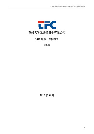 Thumbnail Suzhou TFC Optical Communication Quarterly Report 2017-q1