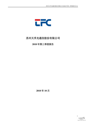 Thumbnail Suzhou TFC Optical Communication Quarterly Report 2018-q3