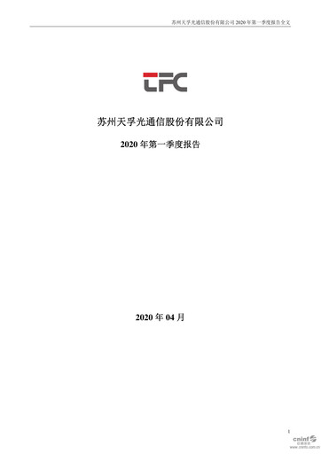 Thumbnail Suzhou TFC Optical Communication Quarterly Report 2020-q1